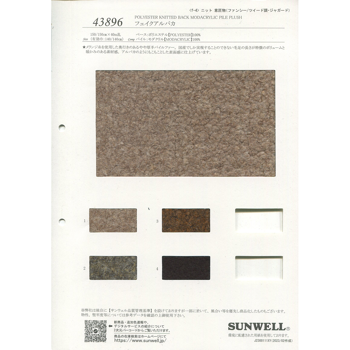 43896 フェイクアルパカ | TNC | テキスタイルネット