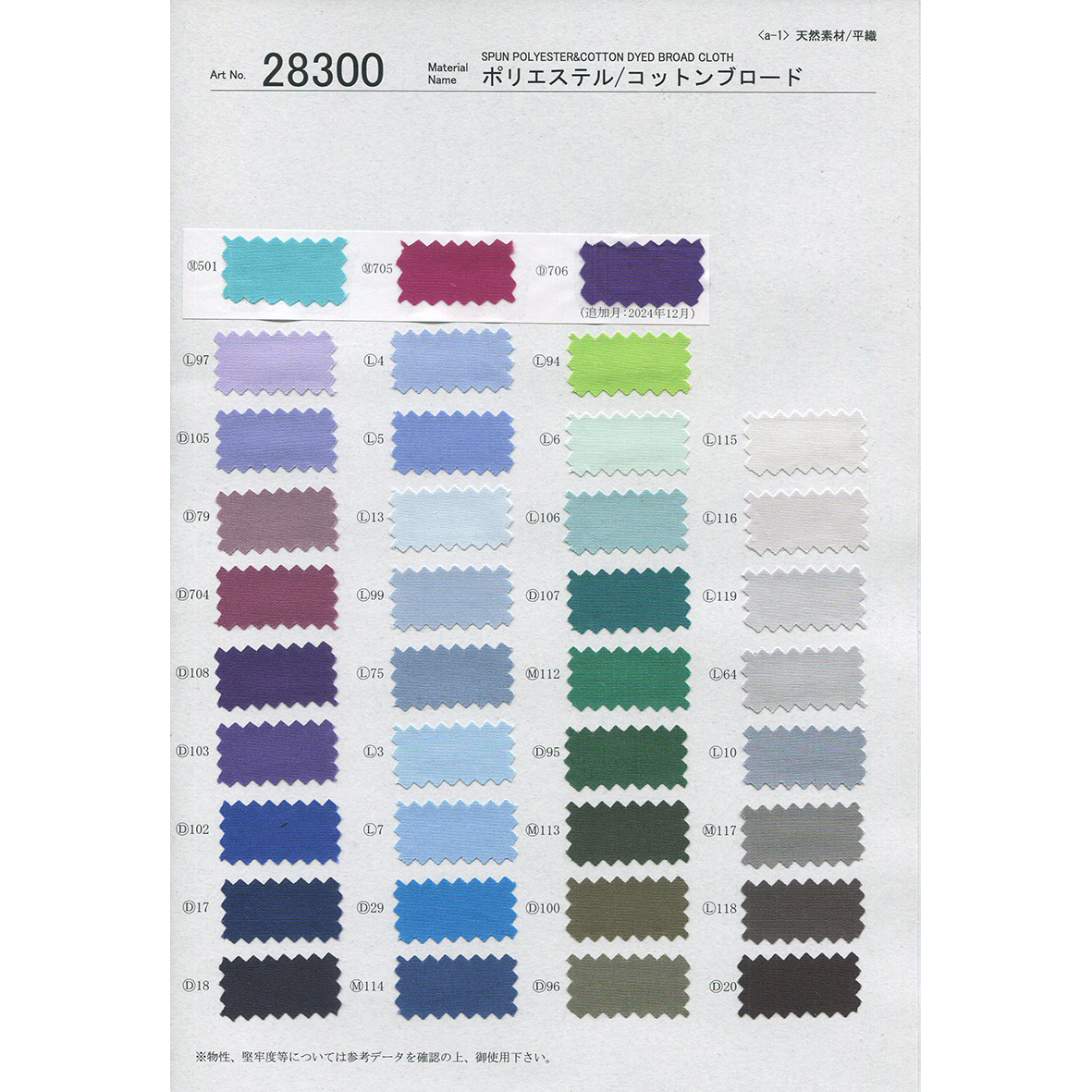 28300 ポリエステル/コットンブロード | TNC | テキスタイルネット