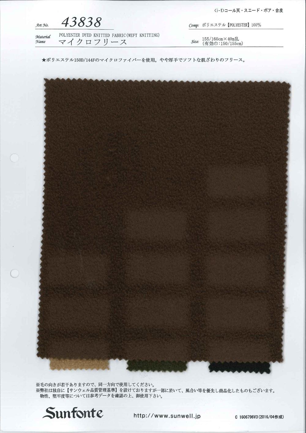 生地サンプル③ 43838 マイクロフリース [メーターカット] | TNC | テキスタイルネット