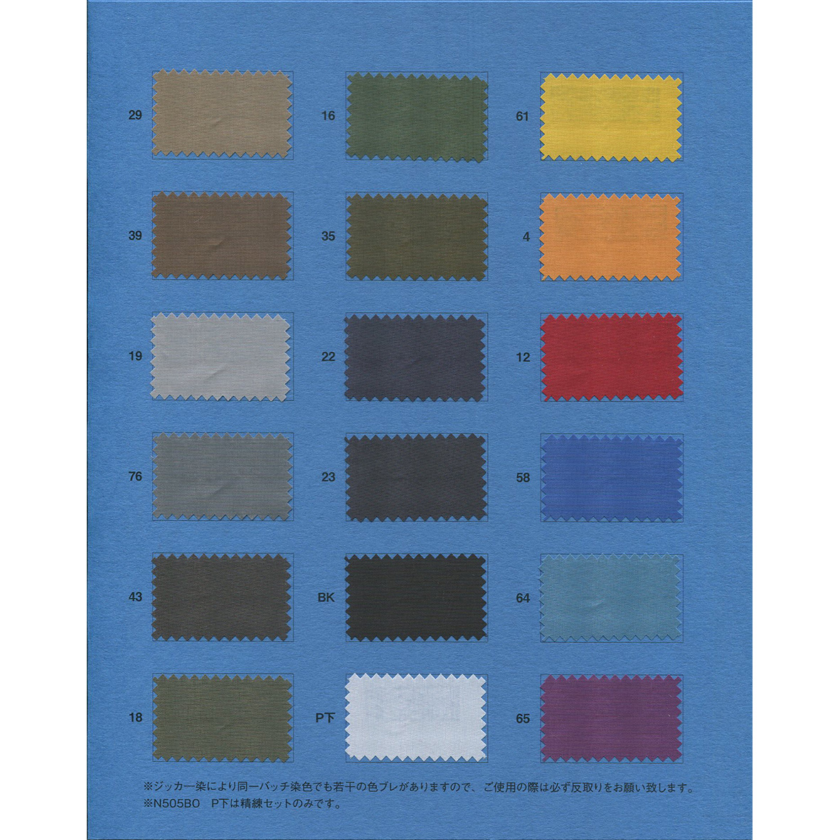 N505 ハイ・デンシティ・ベイシック・タフタ 撥水 | TNC