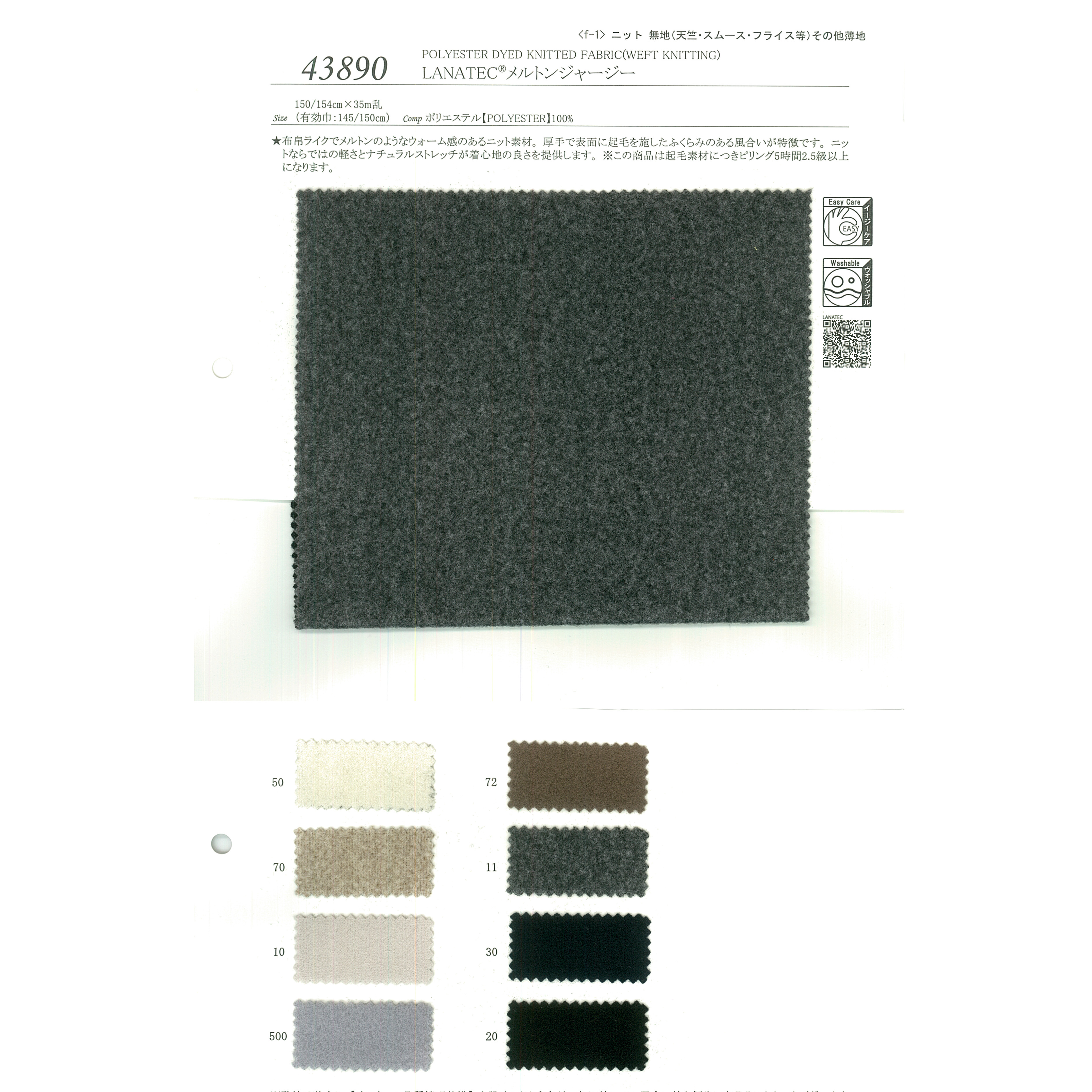 43890 LANATEC(R)ﾒﾙﾄﾝｼﾞｬｰｼﾞｰ | TNC | テキスタイルネット