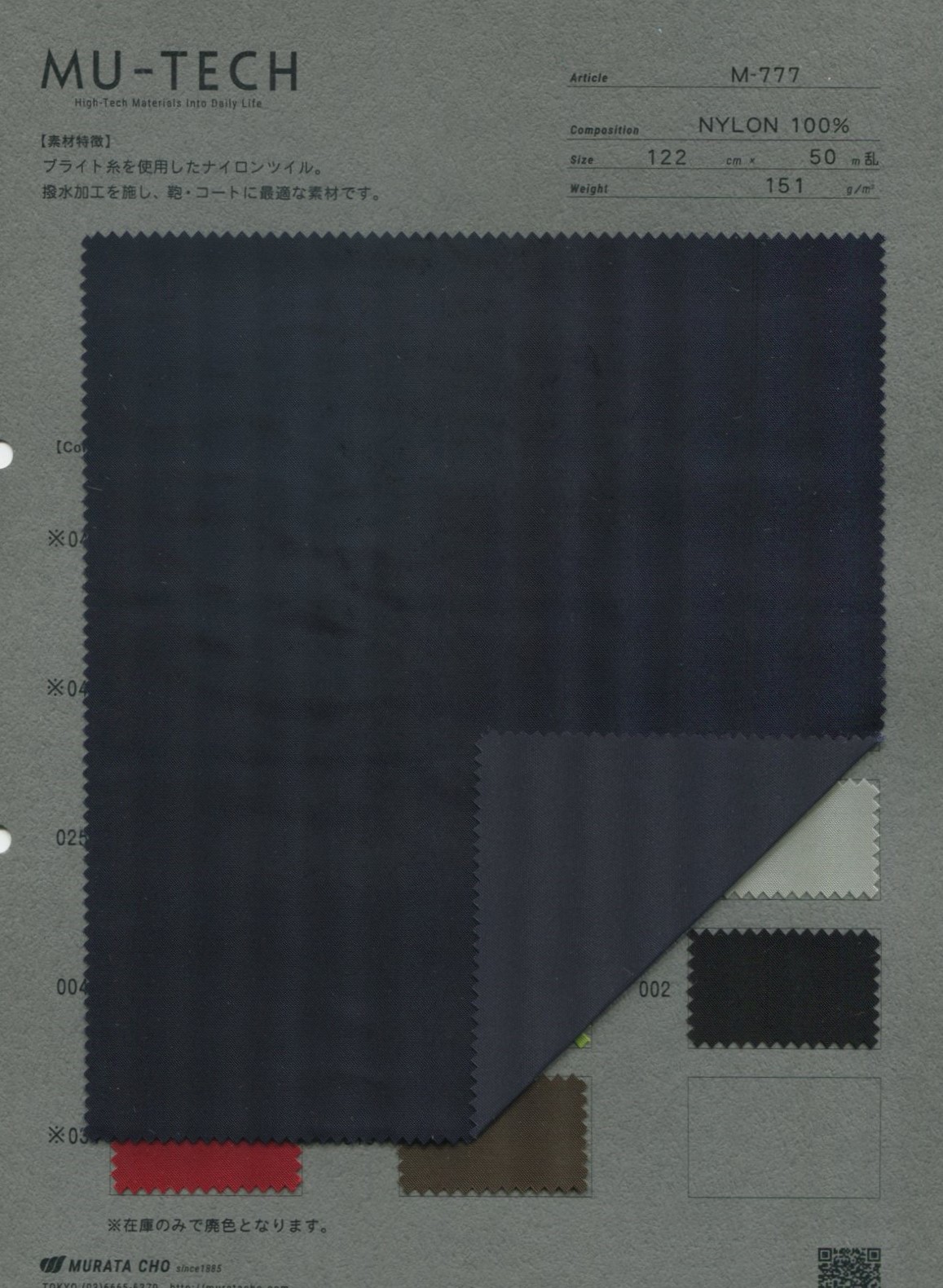 M-777 MU-TECH 撥水ブライトツイル | TNC | テキスタイルネット