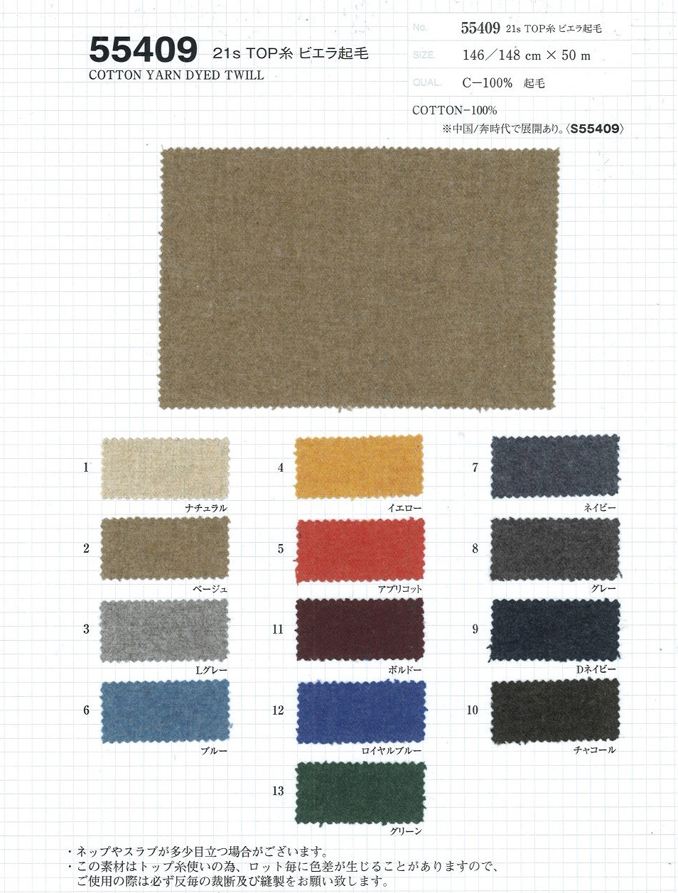 55409 21s TOP糸 ビエラ起毛 | TNC | テキスタイルネット