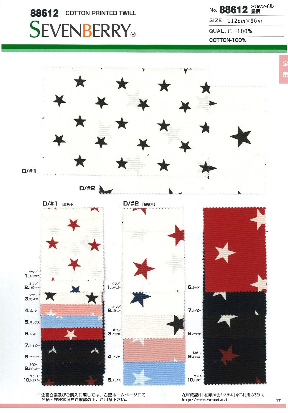 88612 20sツイル 星柄 | TNC | テキスタイルネット