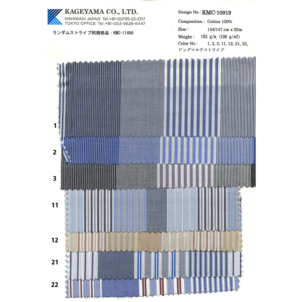 KMC-10919 ビッグマルチストライプ | TNC | テキスタイルネット