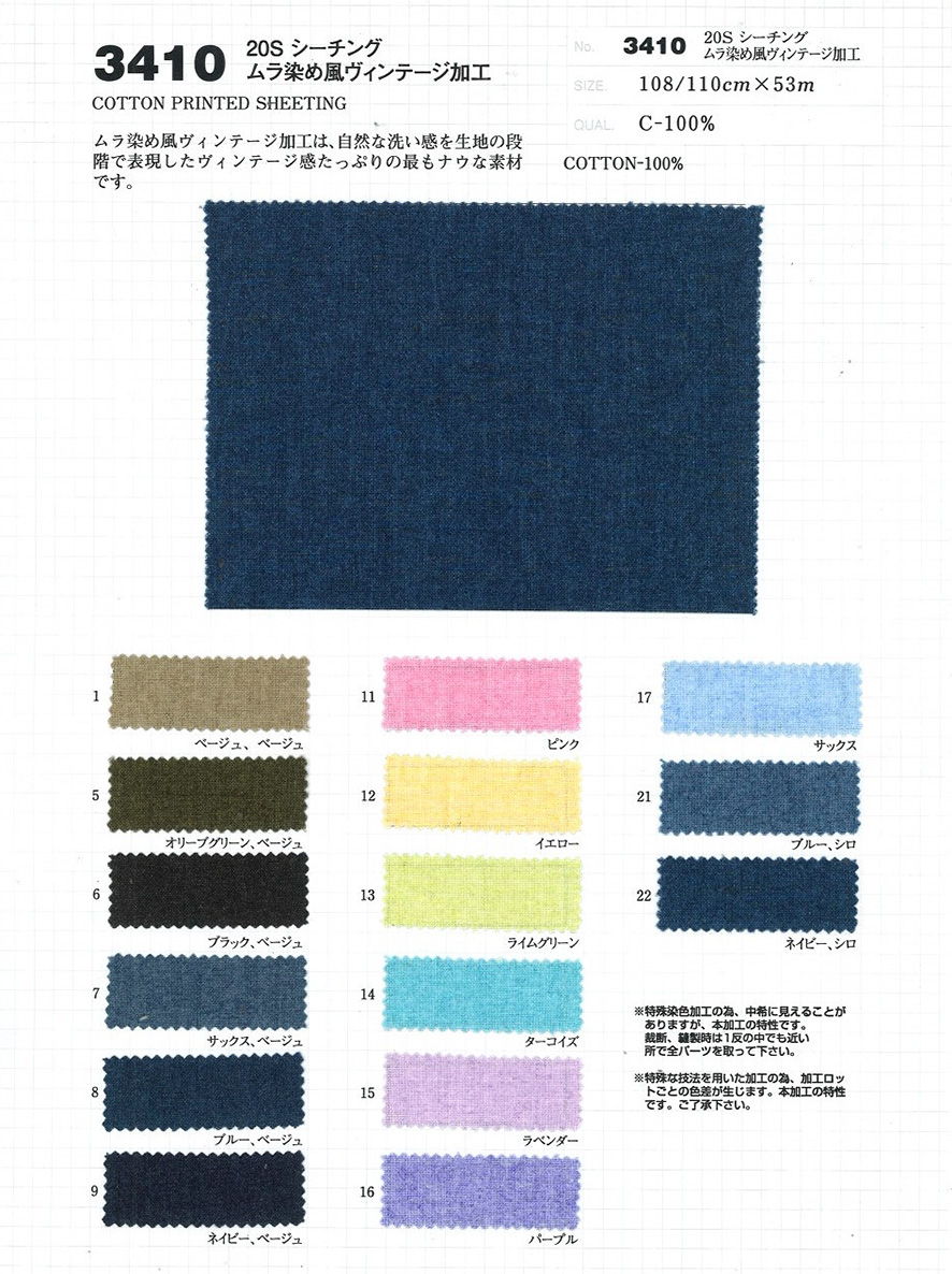 3410 20sシーチングムラ染め風ヴィンテージ加工 | TNC | テキスタイル