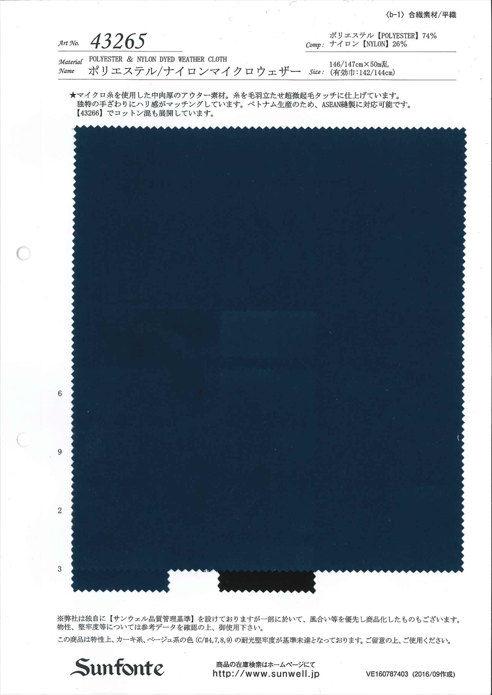 43265 ポリエステル／ナイロンマイクロウェザー | TNC | テキスタイル