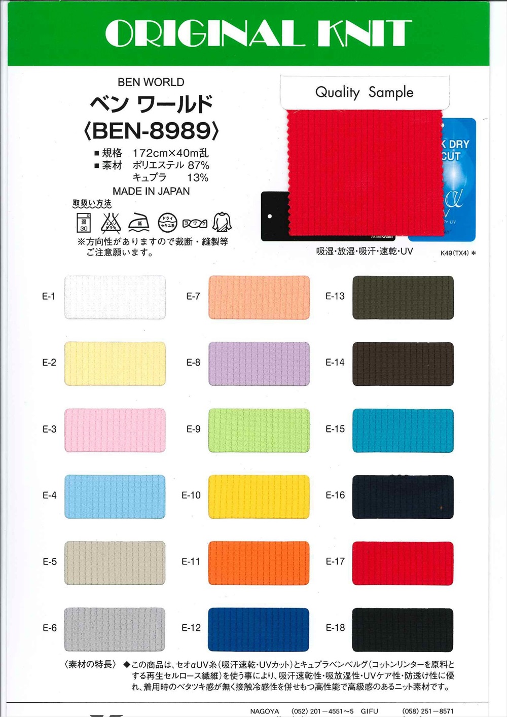 BEN-8989 ベン ワールド | TNC | テキスタイルネット