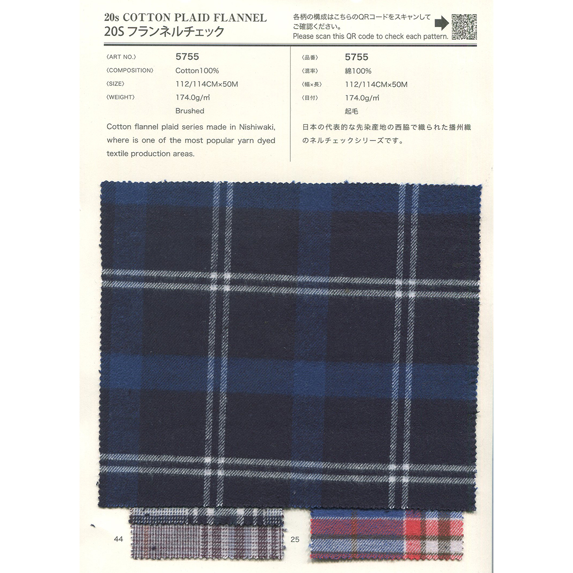 5755 20sフランネルチェック | TNC | テキスタイルネット