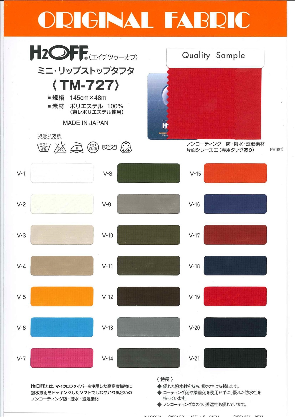 TM-727 ミニリップ ストップ タフタ | TNC | テキスタイルネット