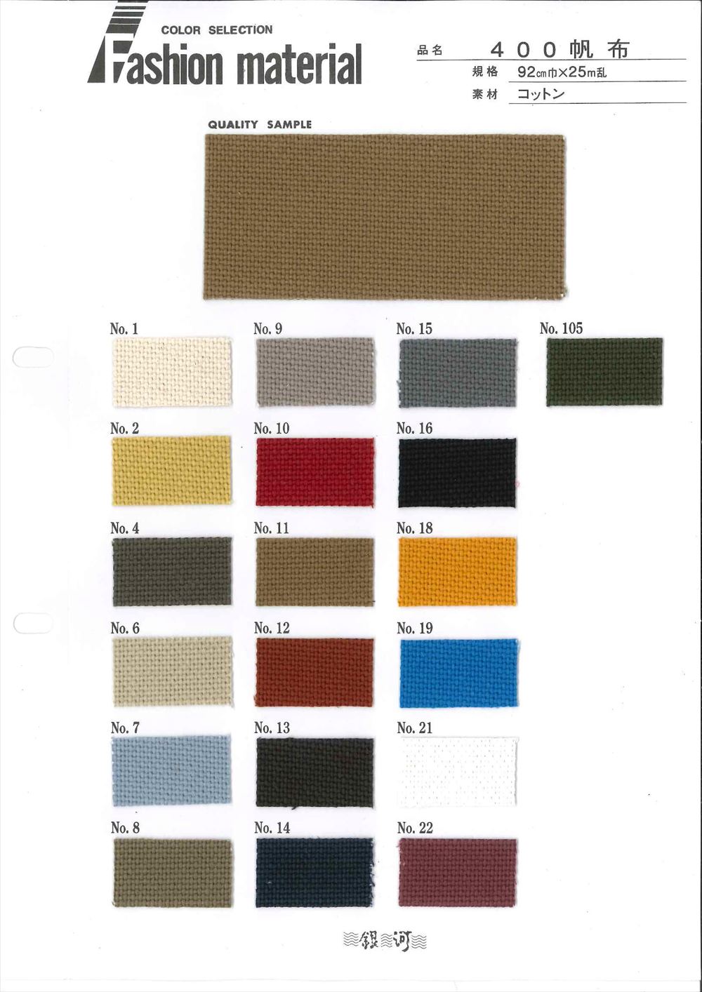 生地見本　No.15 生地見本 No.15