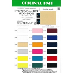 クールマックス（R）エコメイド鹿の子