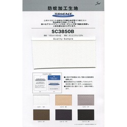 防蚊加工　TRIENT トリエント　メッシュ