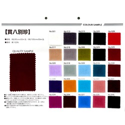 貫八別珍　98/100cm幅　