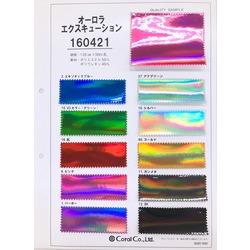 オーロラエクスキューション