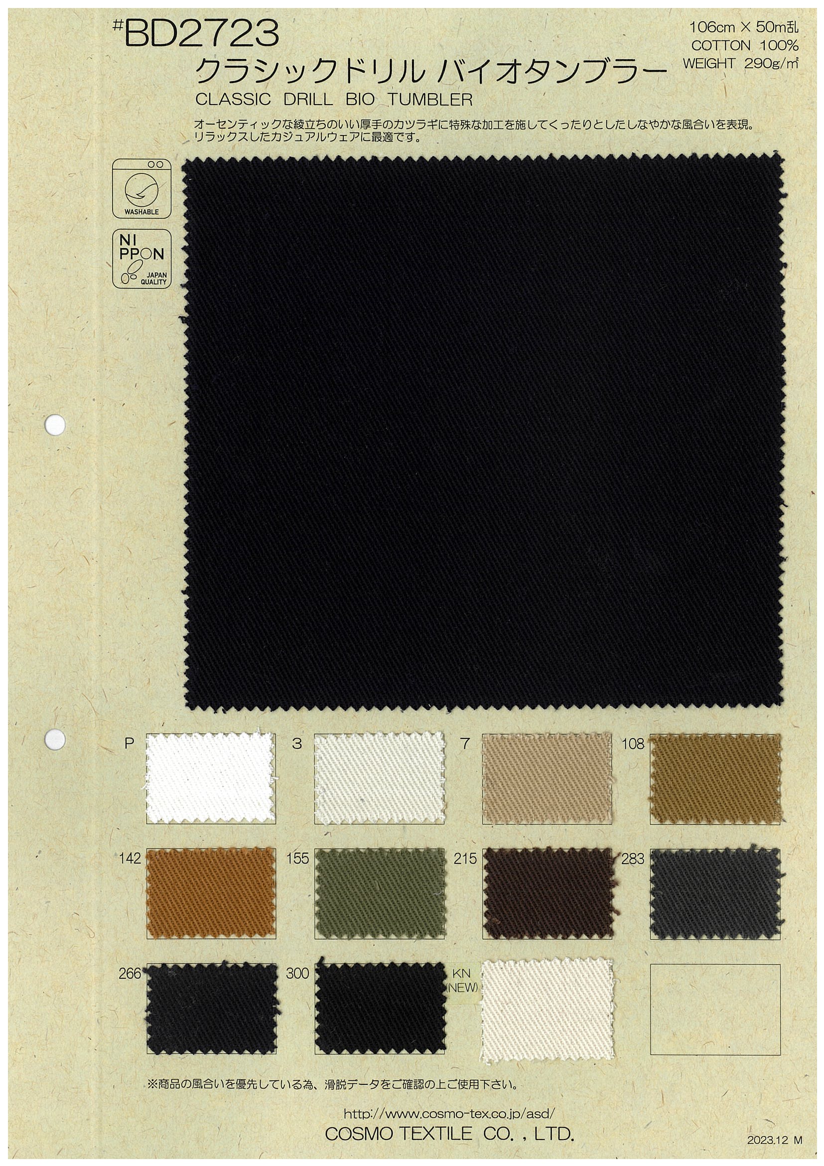 BD2723 クラシックドリル バイオタンブラー [メーターカット] | コスモ