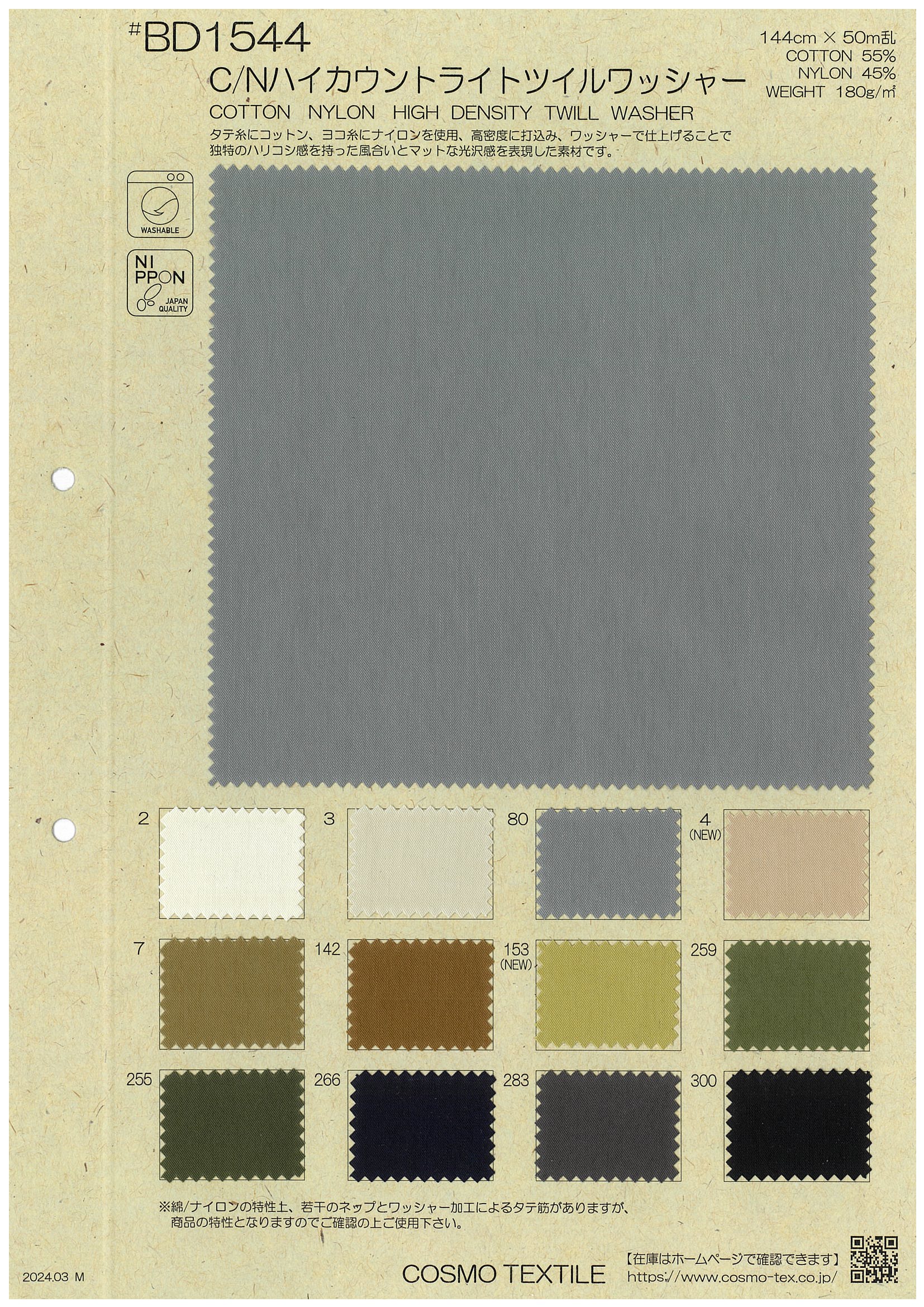 半額満載！スーパーSALE グランドセール！ BD1544 C/Nハイカウントライトツイルワッシャー コスモ | 絵画