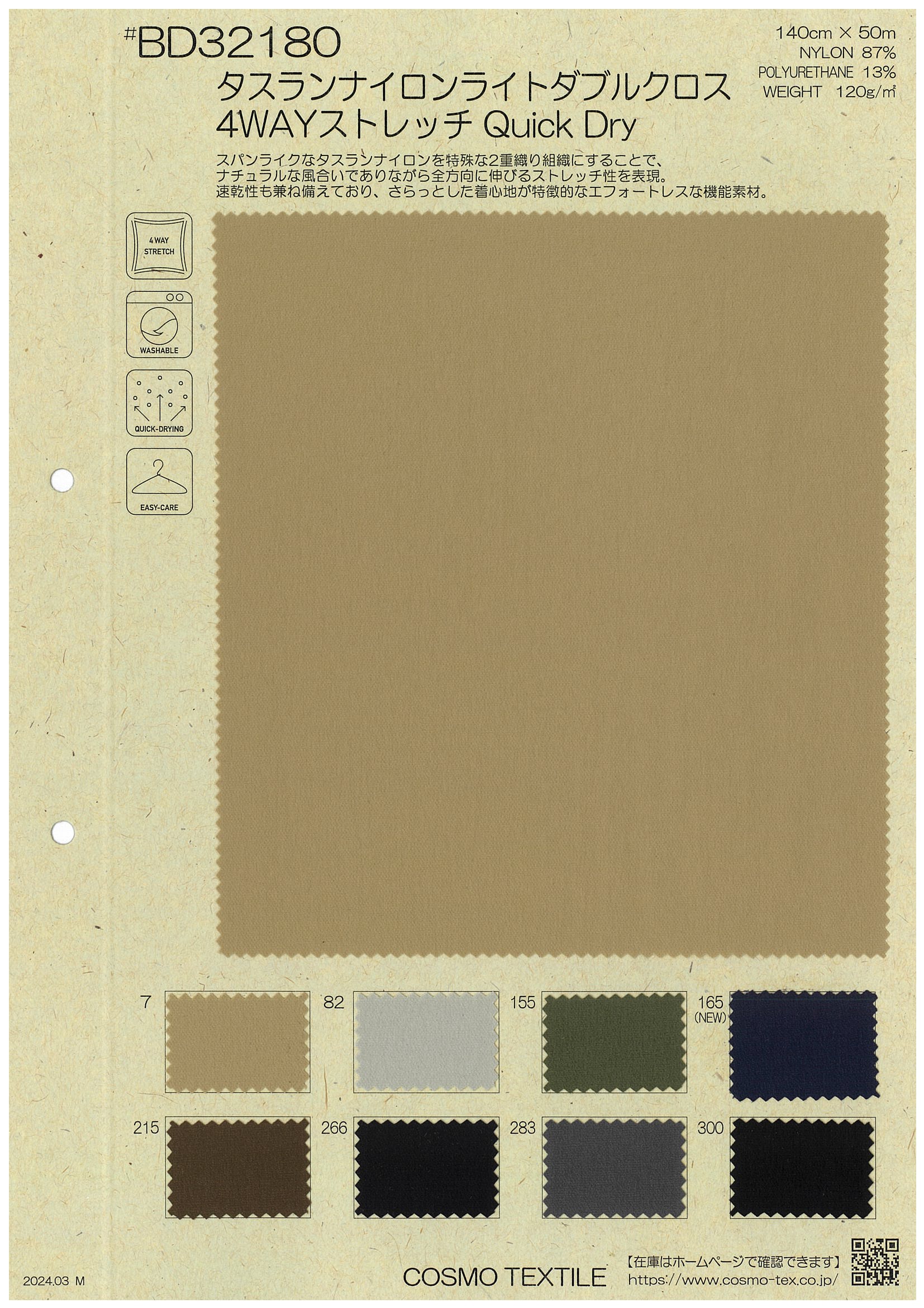 BD32180 タスランナイロンライトダブルクロス4WAYストレッチ