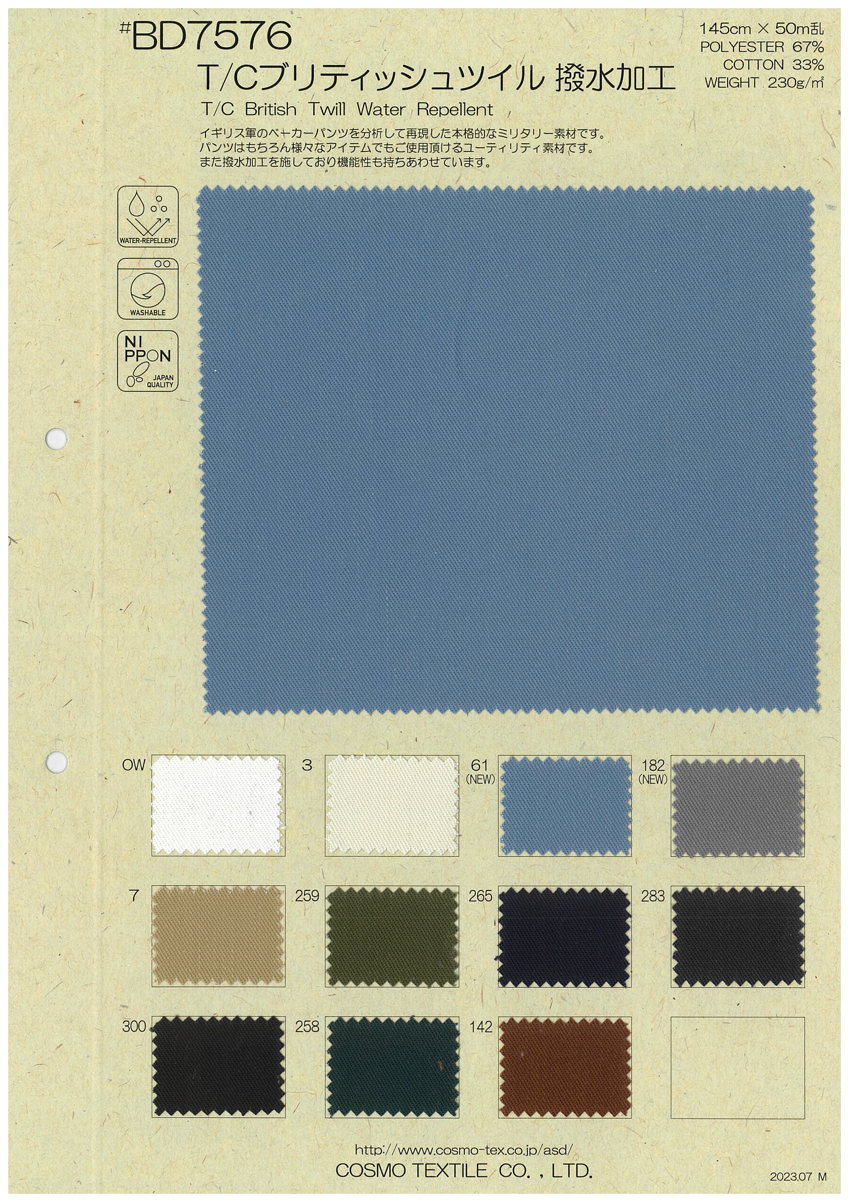 BD7576 T/Cブリティッシュツイル 撥水加工 | コスモテキスタイル