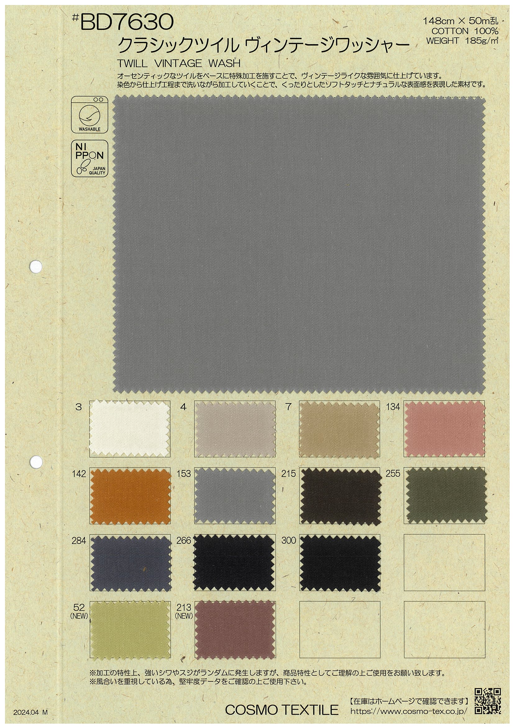 BD7630 クラシックツイル ヴィンテージワッシャー | コスモ