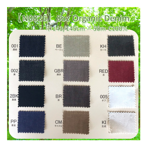 N0826 8オンスオーガニックデニム | ダックテキスタイル