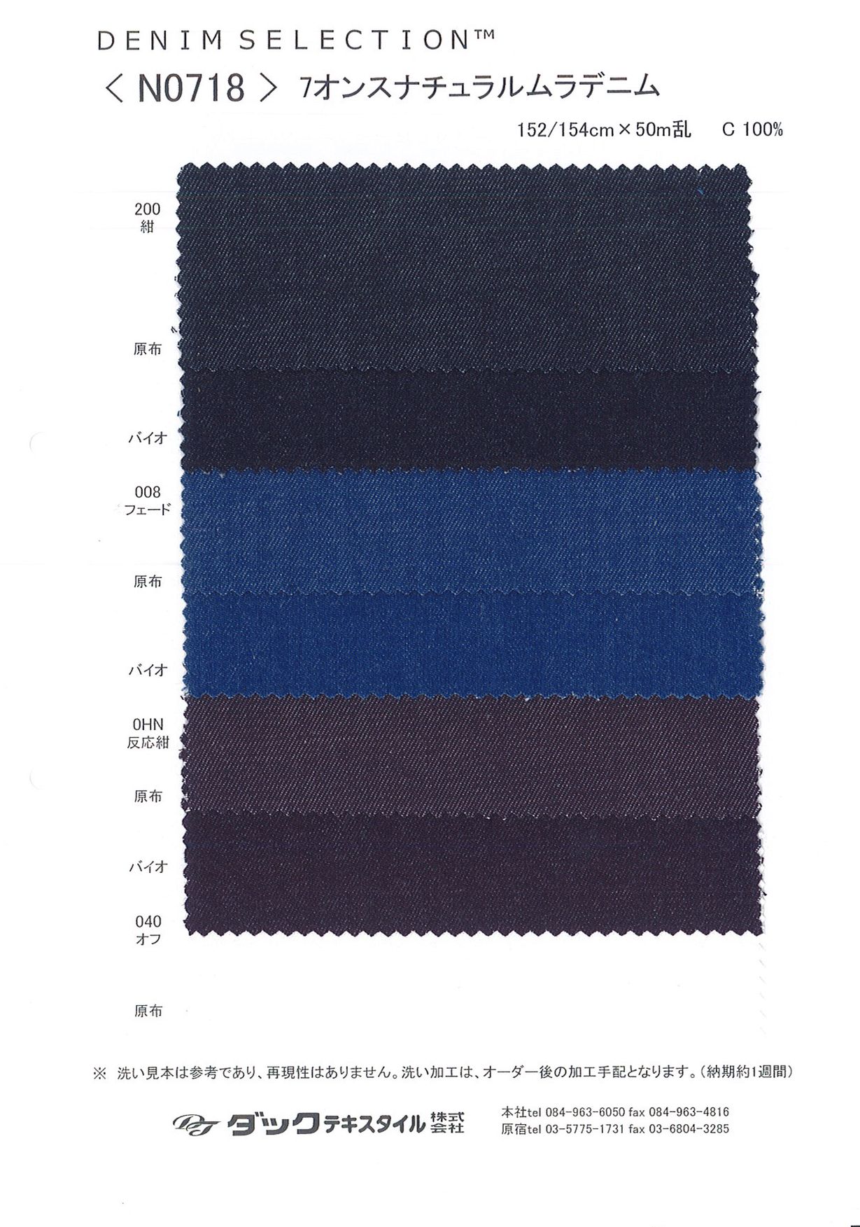 N0718 7オンスナチュラルムラデニム | ダックテキスタイル