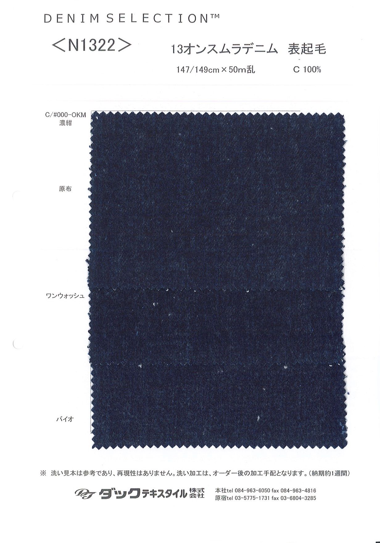 N1322 13オンスムラデニム ネオクラシックシリーズ | ダック