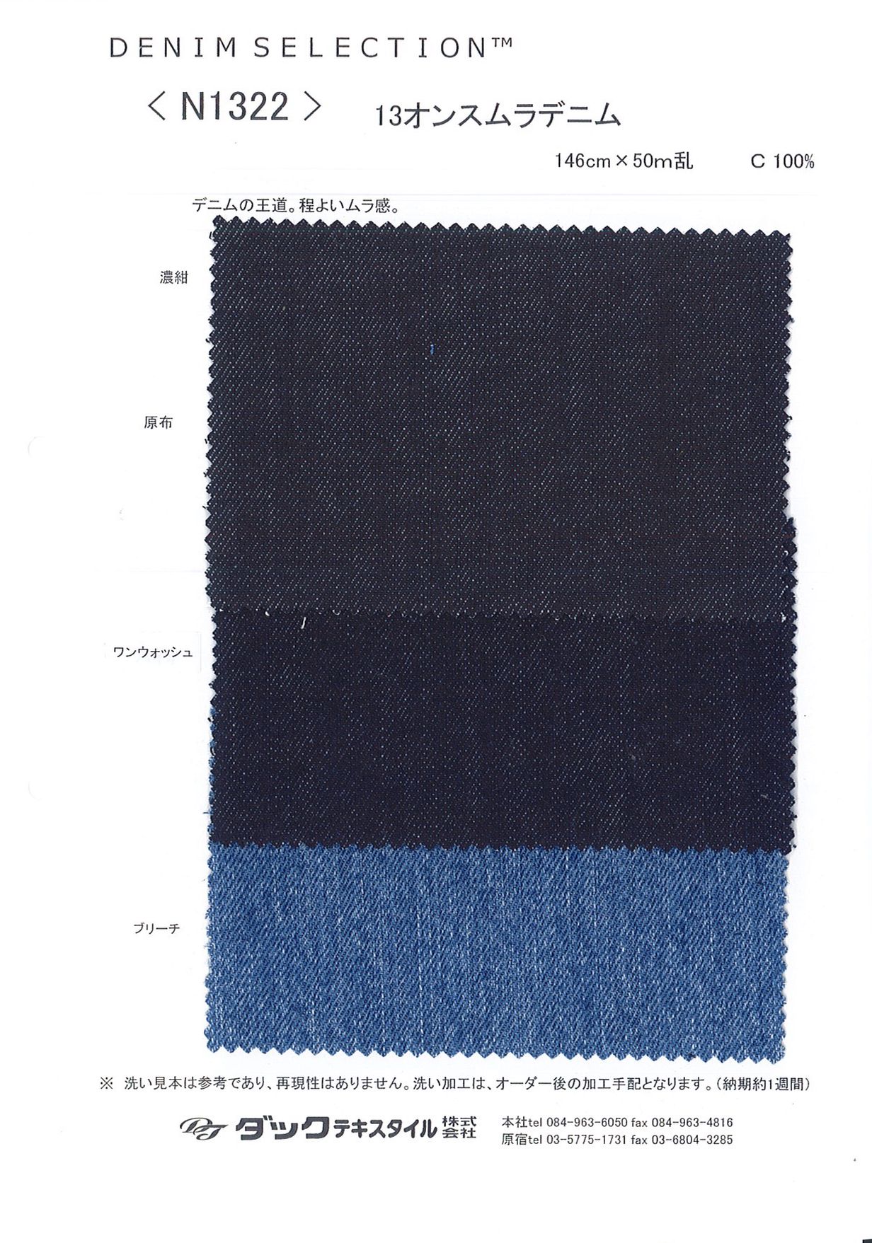 N1322 13オンスムラデニム ネオクラシックシリーズ | ダック