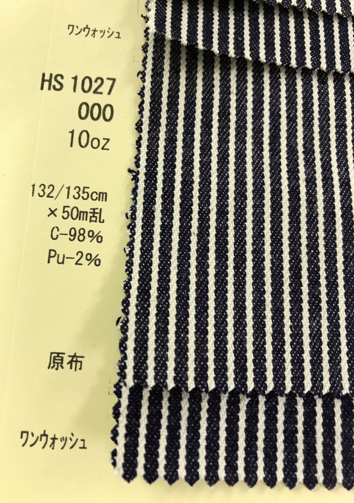 HS1027 10オンスヒッコリーストレッチ | ダックテキスタイル