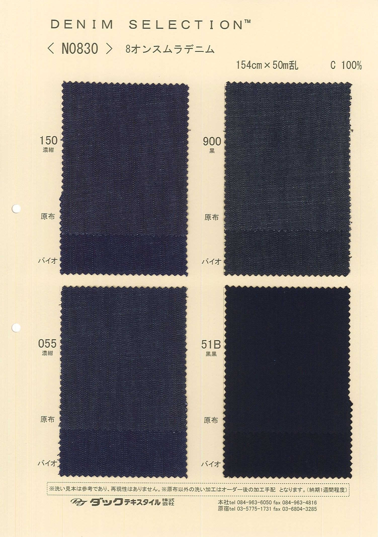 N0830 8オンスムラデニム | ダックテキスタイル | テキスタイルネット