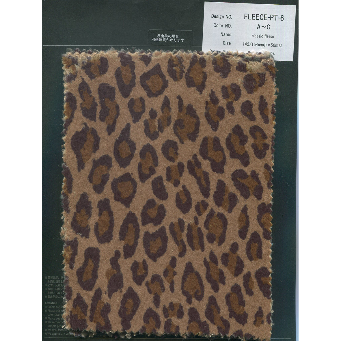 FLEECE-PT-6 classic fleece レオパード柄プリント | 北高