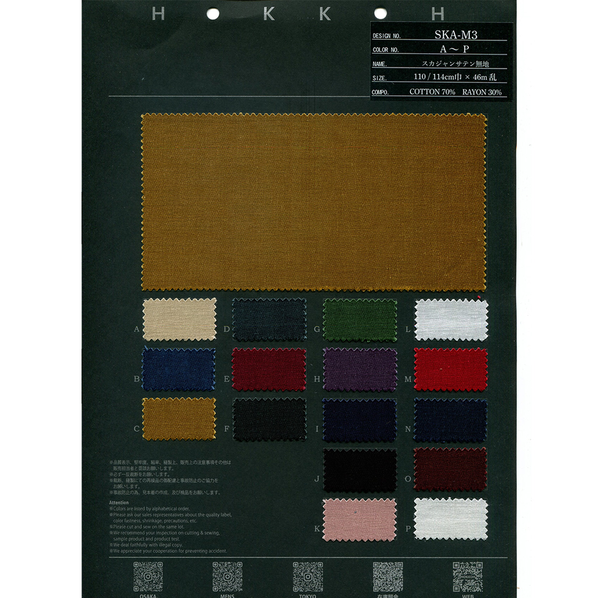 SKA-M3 スカジャンサテン無地 | 北高 | テキスタイルネット