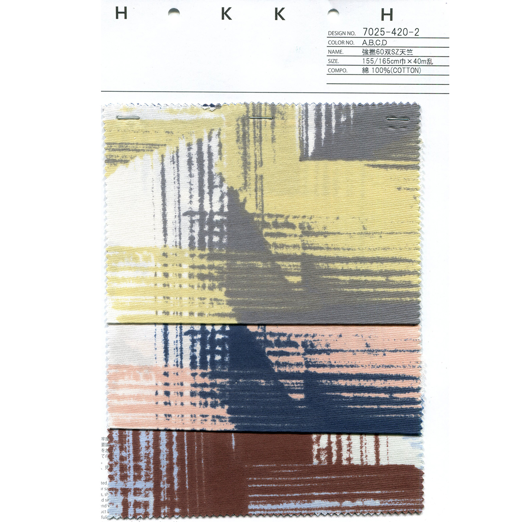 7025-420-2 強撚60双SZ天竺 TieDye | 北高 | テキスタイルネット