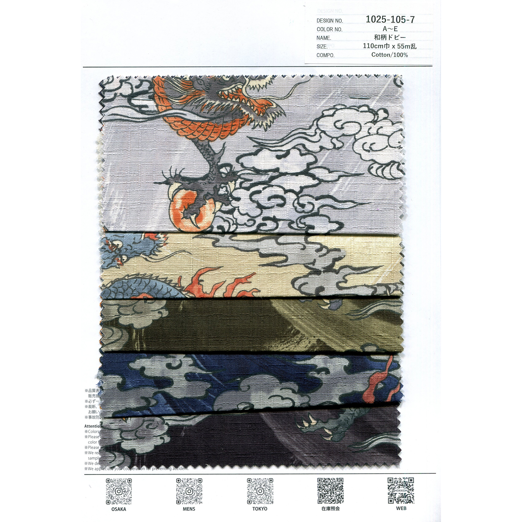 1025-105-7 和柄ドビー 雲竜 | 北高 | テキスタイルネット