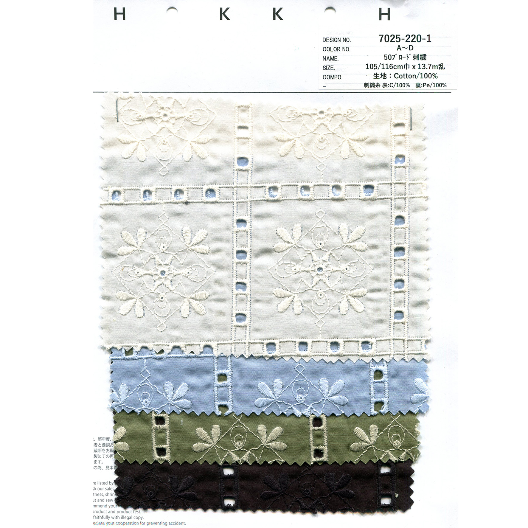 7025-220-1 50ﾌﾞﾛｰﾄﾞ刺繍 幾何 | 北高 | テキスタイルネット
