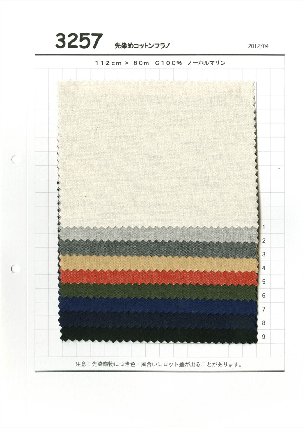 3257 先染めコットンフラノ | 桑村繊維 | テキスタイルネット