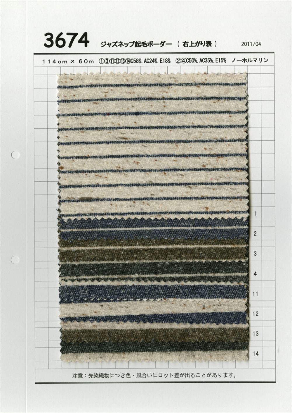 3674 ジャズネップ起毛 ボーダー | 桑村繊維 | テキスタイルネット