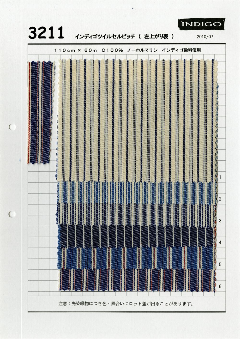 3211 インディゴツイルセルビッチ | 桑村繊維 | テキスタイルネット