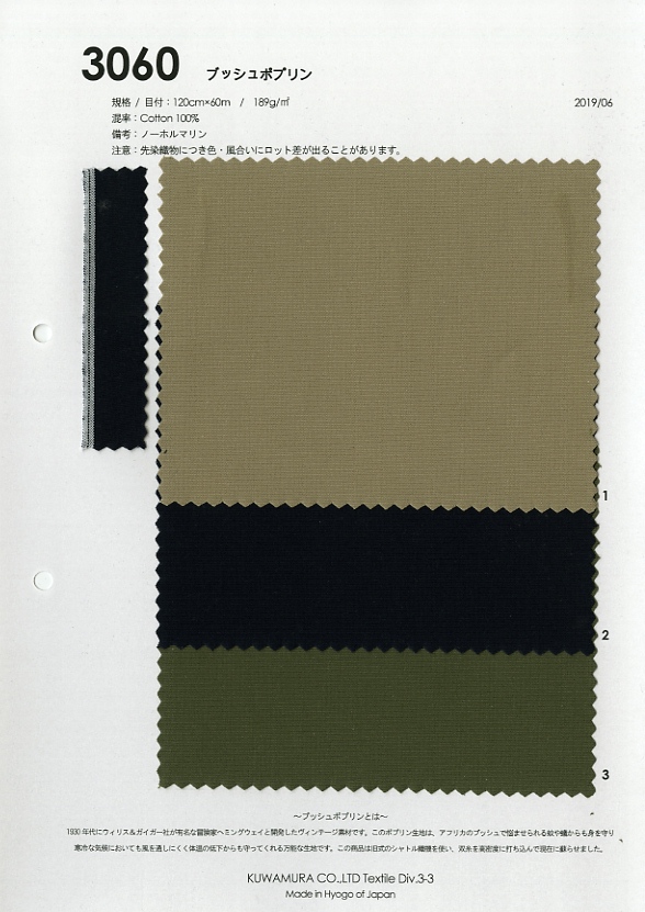 3060 ブッシュポプリン 桑村繊維 テキスタイルネット
