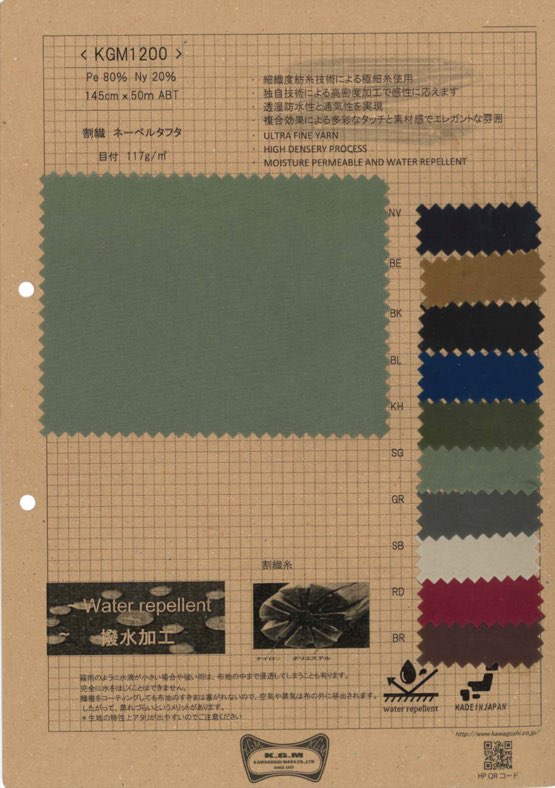 パネル生地　ピーチ① KGM1200 割繊ネーベルタフタ マイクロピーチタッチ | 川越政