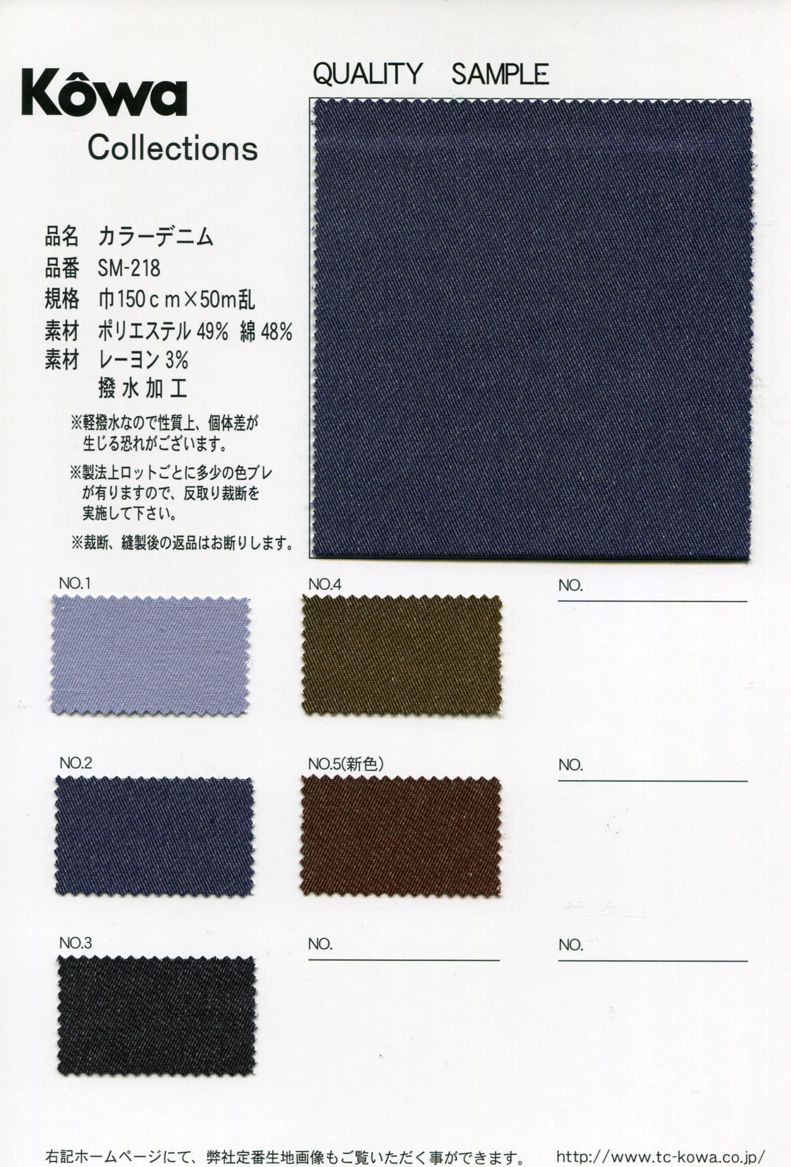 SM-218 カラーデニム（撥水加工 | 幸和 | テキスタイルネット