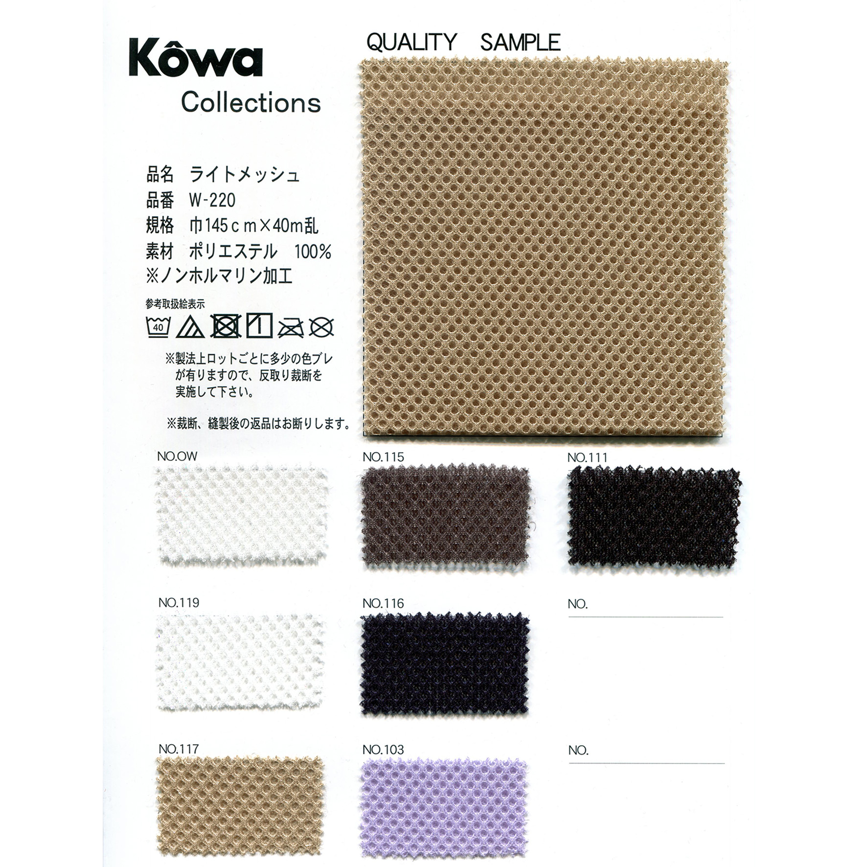 W-220 ライトメッシュ（ポリエステル メッシュ） | 幸和