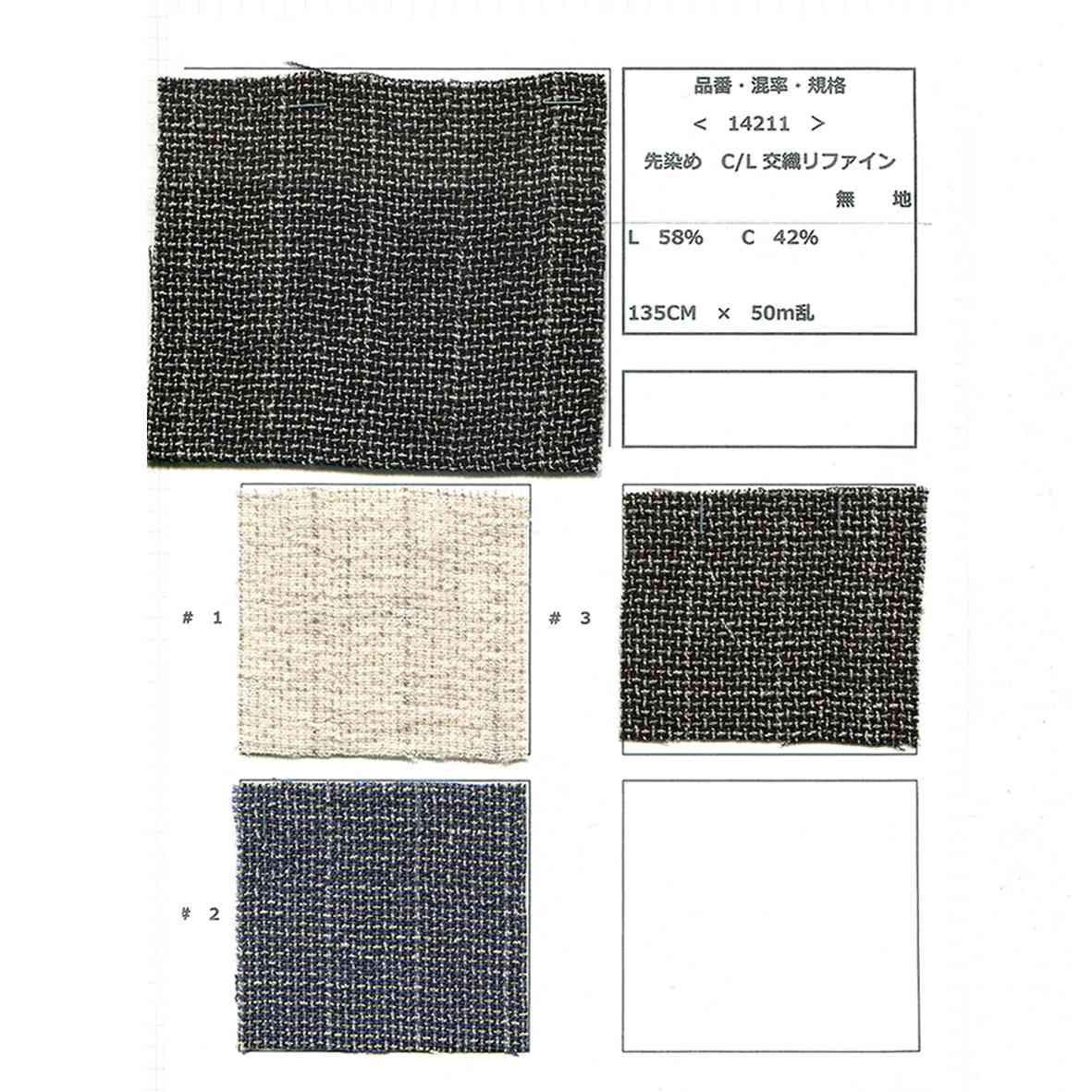 ☘️アンファテイ　カラーIF 4本　資料含まない 14211 先染め C/L交織リファイン 無地 | 松成 | テキスタイルネット
