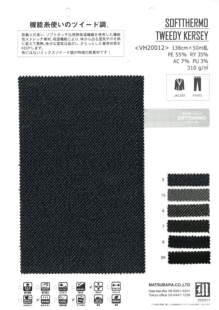 VH20012 ソフトサーモ ツイーディーカルゼ / 機能糸使いのツイード調
