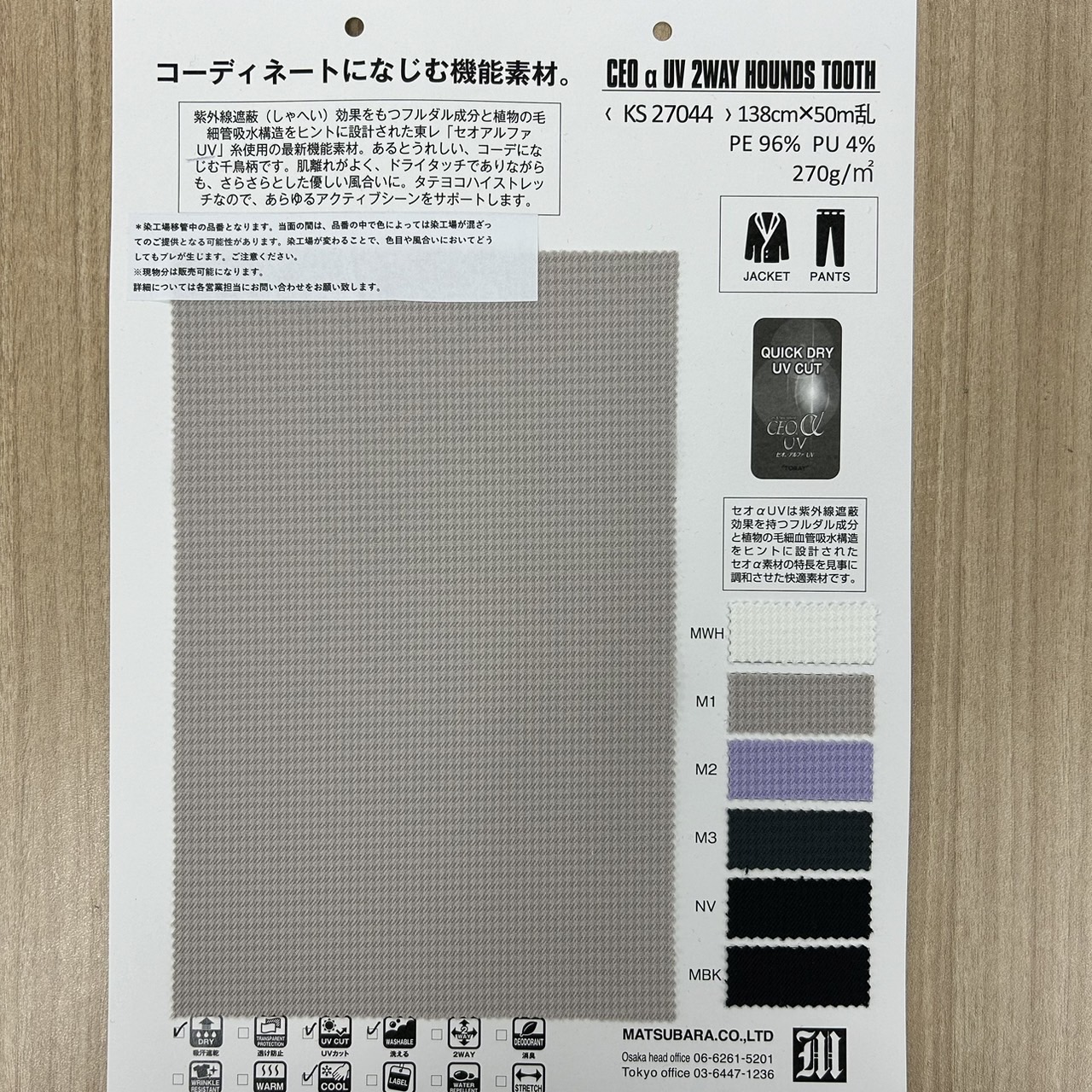 KS27044 CEOα UV 2WAY HOUNDS TOOTH / コーディネートになじむ機能素材