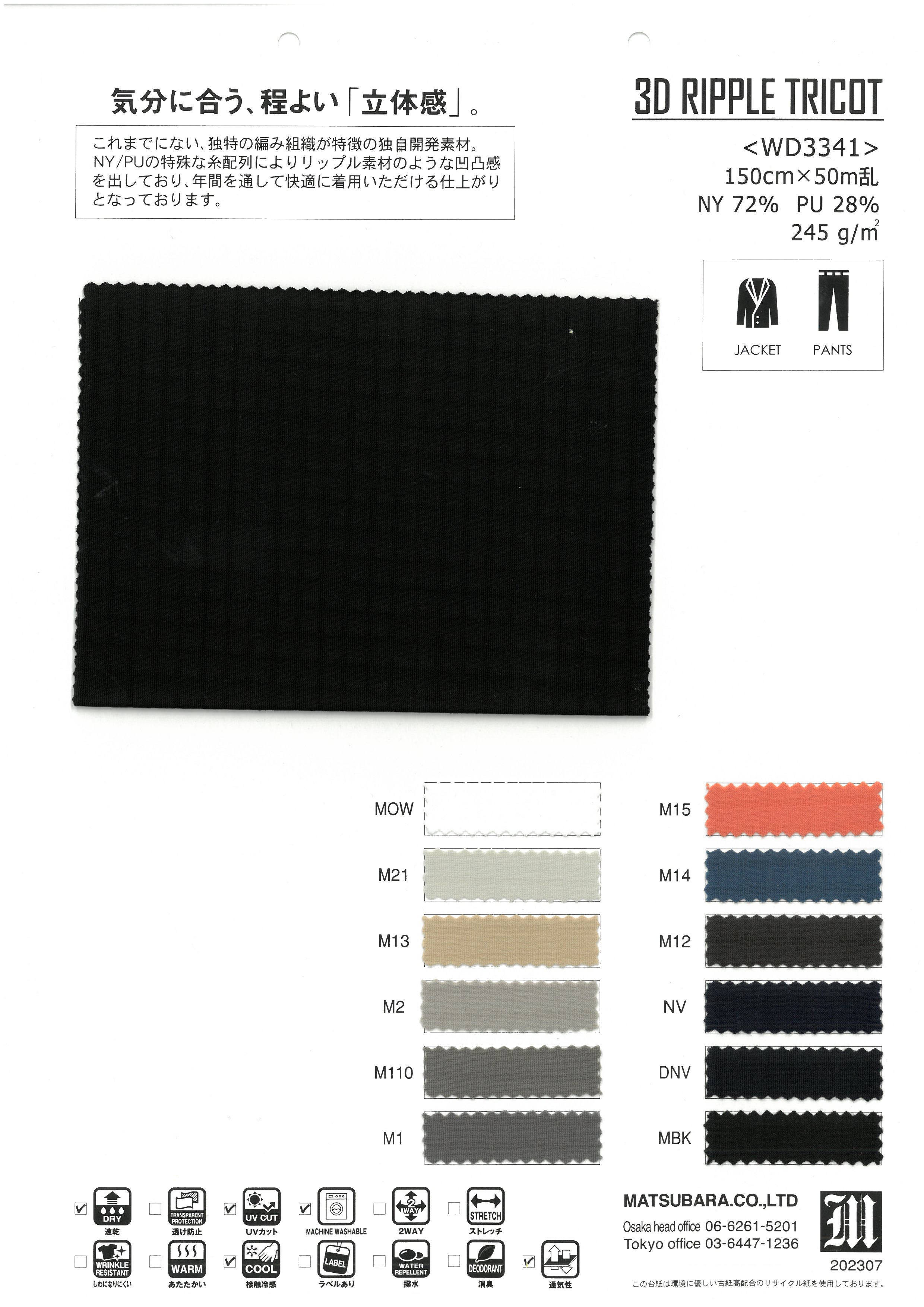 WD3341 3Dリップルトリコット / 気分に合う程よい「立体感」 | 松原 | テキスタイルネット