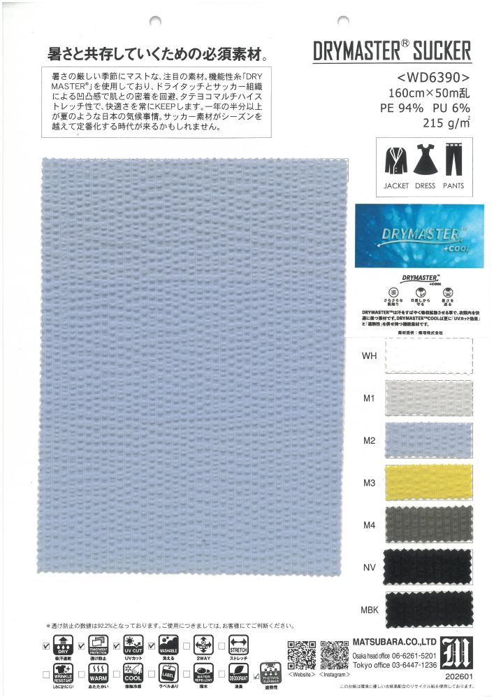 和洋裁材料 ds WD6390 DRYMASTER? SUCKER - 暑さと共存していくための必須素材