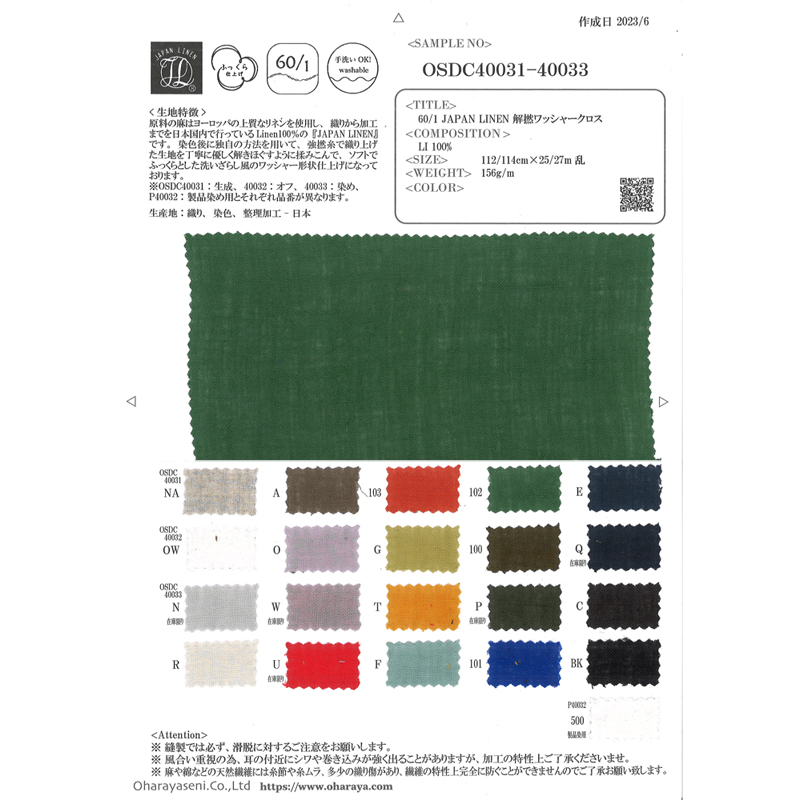 OSDC40033 60/1 JAPAN LINEN 解撚ワッシャークロス | 小原屋繊維