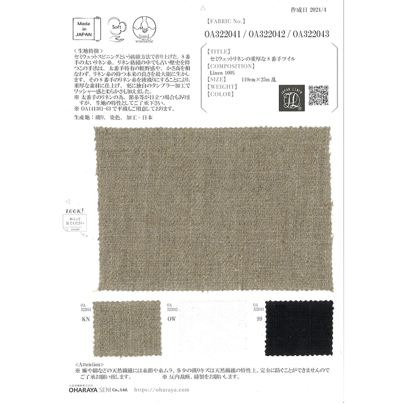OA322043 セミウェットリネンの重厚な8番手ツイル | 小原屋繊維