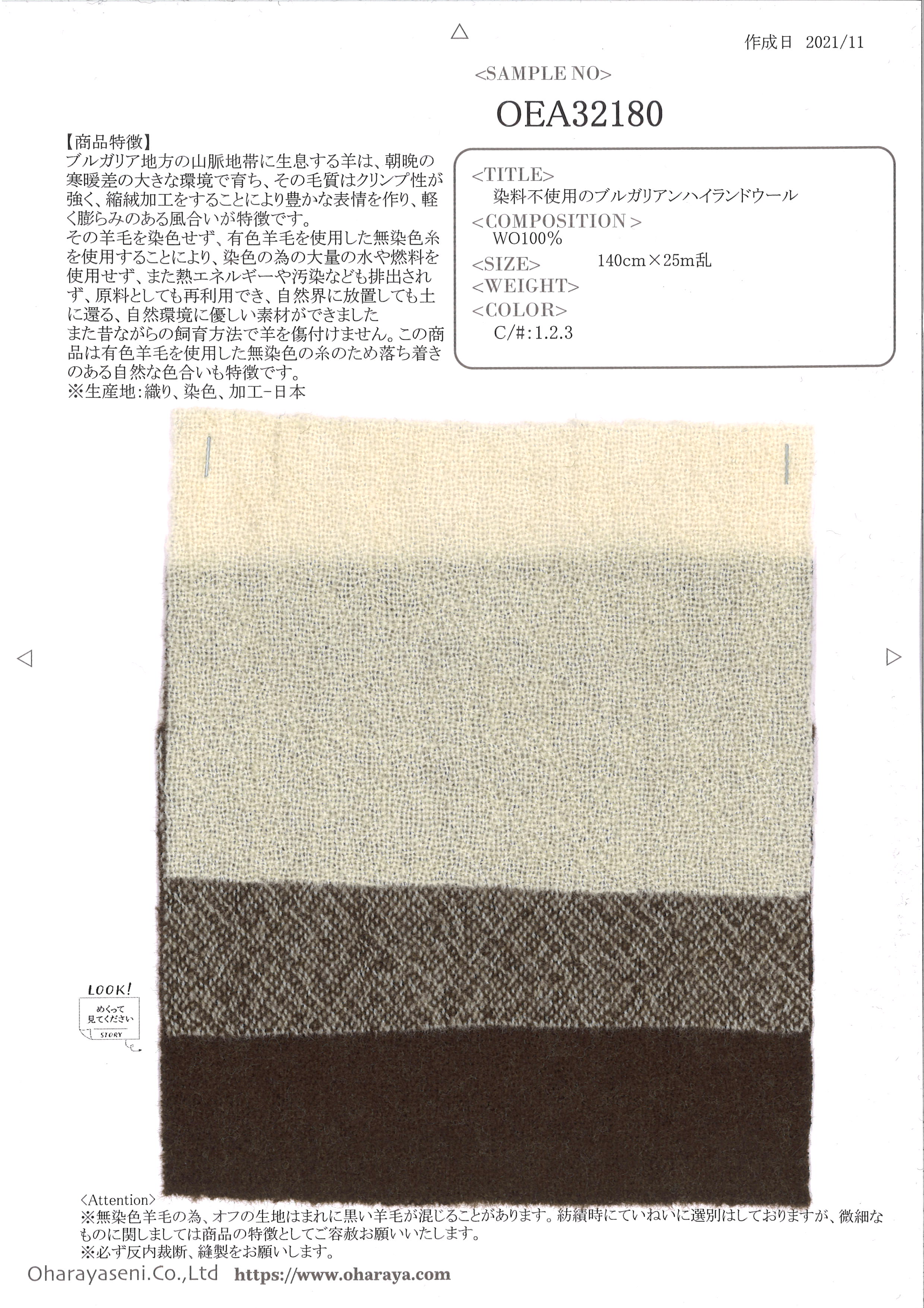 OEA32180 染料不使用のブルガリアンハイランドウール | 小原屋繊維